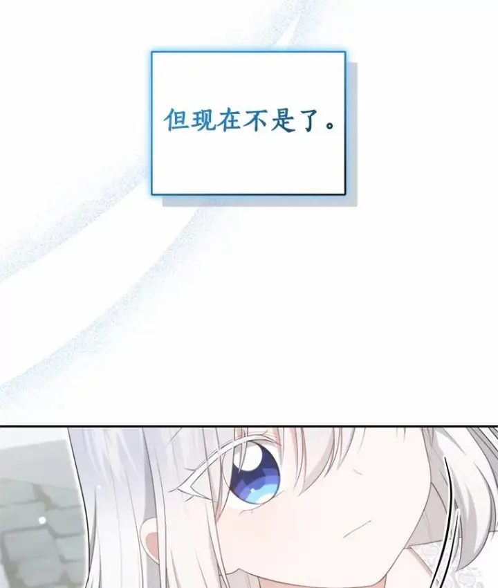 漫画《恶棍的宝贝女儿》87.圣女的容器第96张图