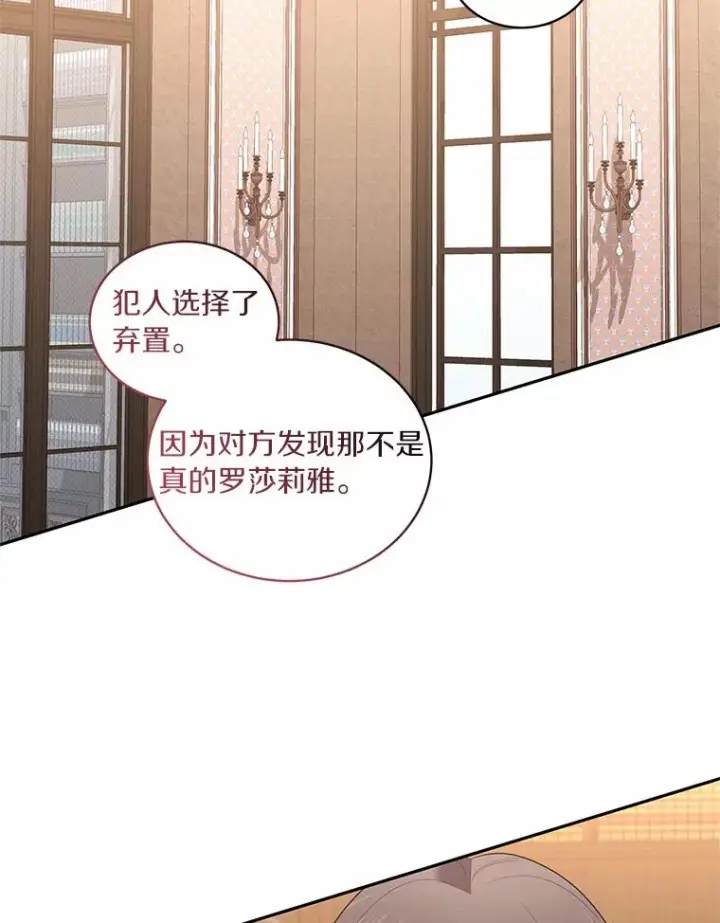 漫画《恶棍的宝贝女儿》88.生日礼物第67张图
