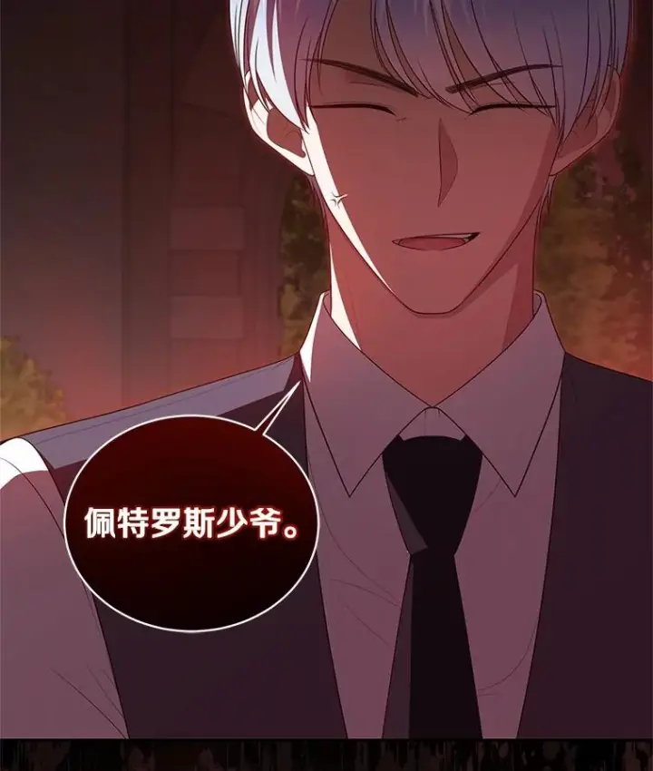漫画《恶棍的宝贝女儿》89.被毁的阿卡莎第102张图