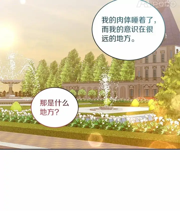 漫画《恶棍的宝贝女儿》89.被毁的阿卡莎第12张图