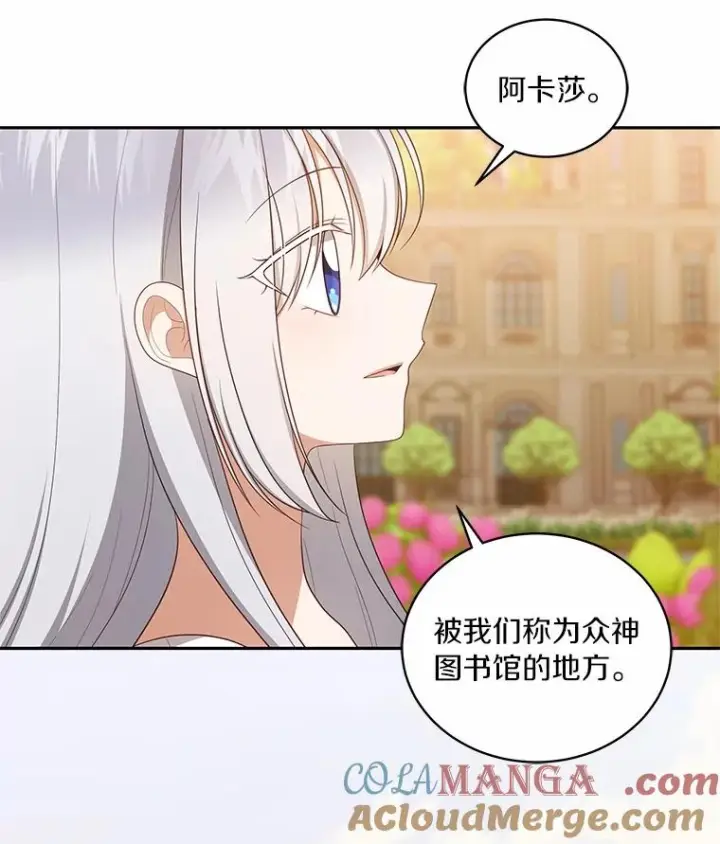 漫画《恶棍的宝贝女儿》89.被毁的阿卡莎第13张图