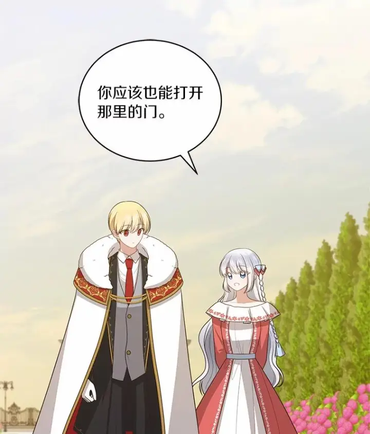 漫画《恶棍的宝贝女儿》89.被毁的阿卡莎第14张图