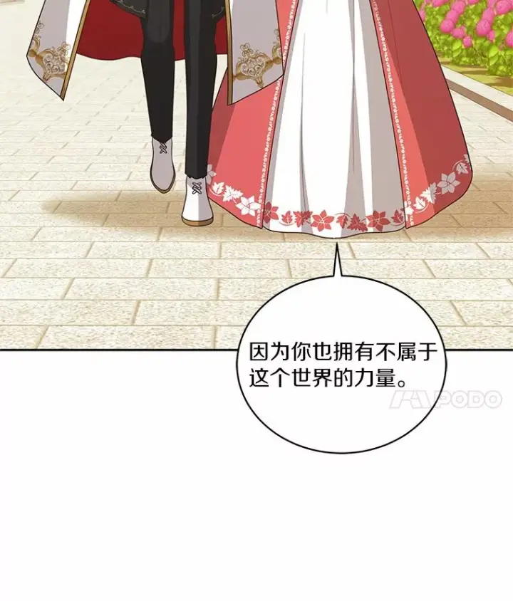 漫画《恶棍的宝贝女儿》89.被毁的阿卡莎第15张图
