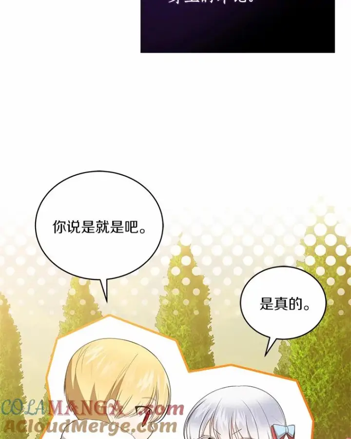 漫画《恶棍的宝贝女儿》89.被毁的阿卡莎第17张图