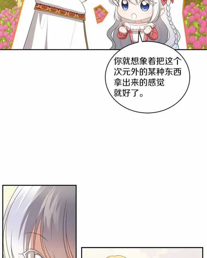 漫画《恶棍的宝贝女儿》89.被毁的阿卡莎第18张图