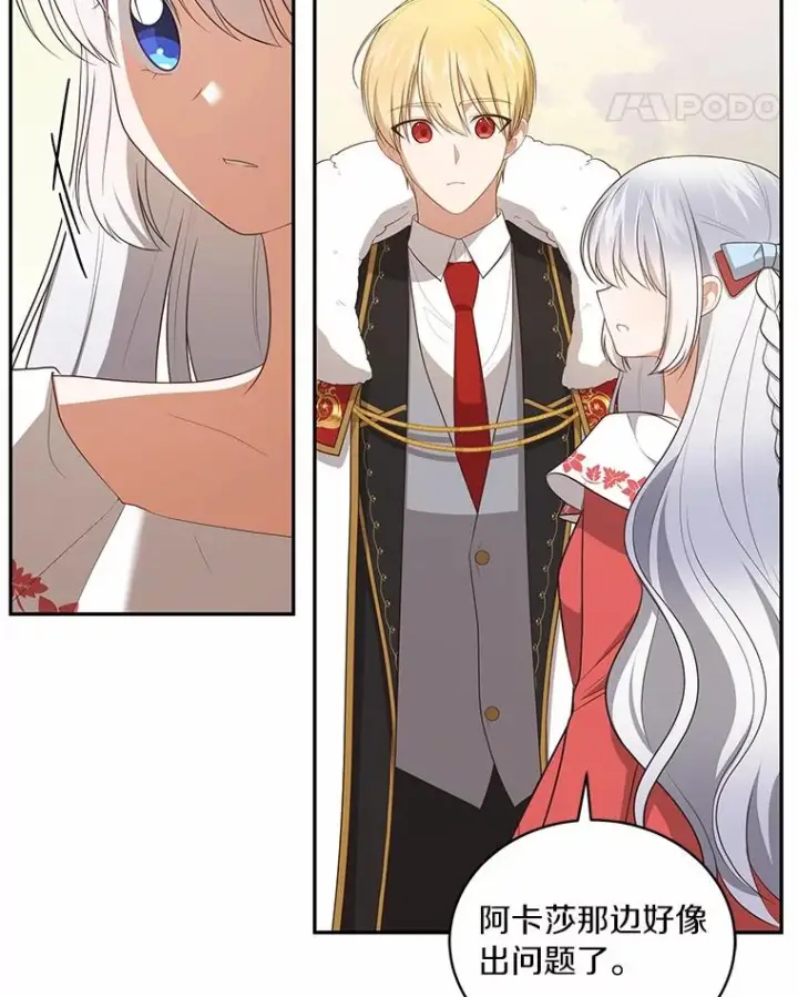 漫画《恶棍的宝贝女儿》89.被毁的阿卡莎第19张图