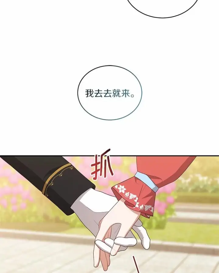 漫画《恶棍的宝贝女儿》89.被毁的阿卡莎第20张图
