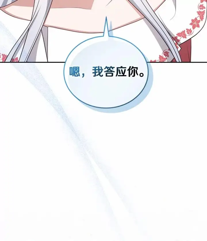 漫画《恶棍的宝贝女儿》89.被毁的阿卡莎第24张图