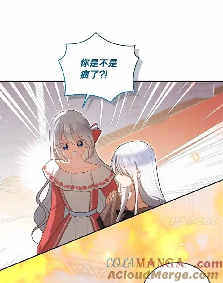 漫画《恶棍的宝贝女儿》89.被毁的阿卡莎第29张图