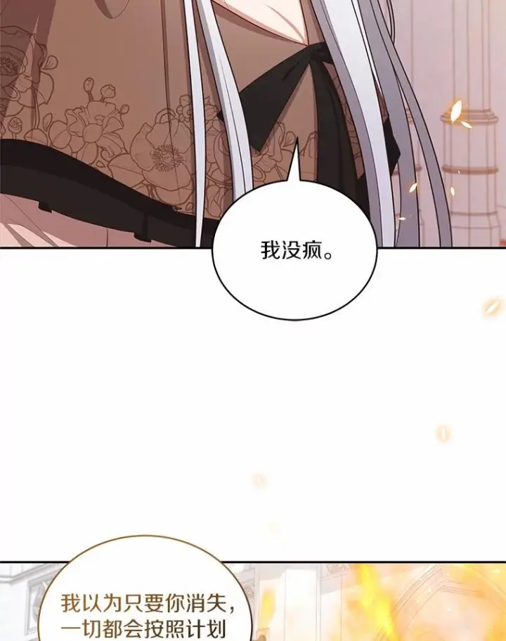 漫画《恶棍的宝贝女儿》89.被毁的阿卡莎第31张图