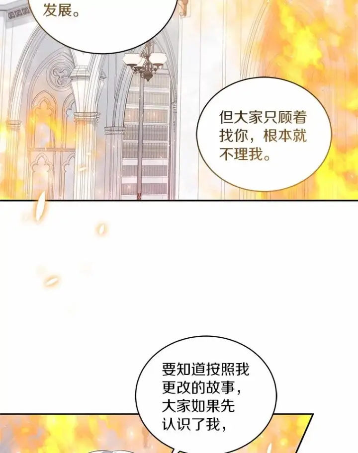 漫画《恶棍的宝贝女儿》89.被毁的阿卡莎第32张图