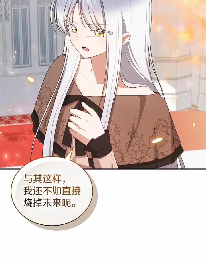 漫画《恶棍的宝贝女儿》89.被毁的阿卡莎第35张图