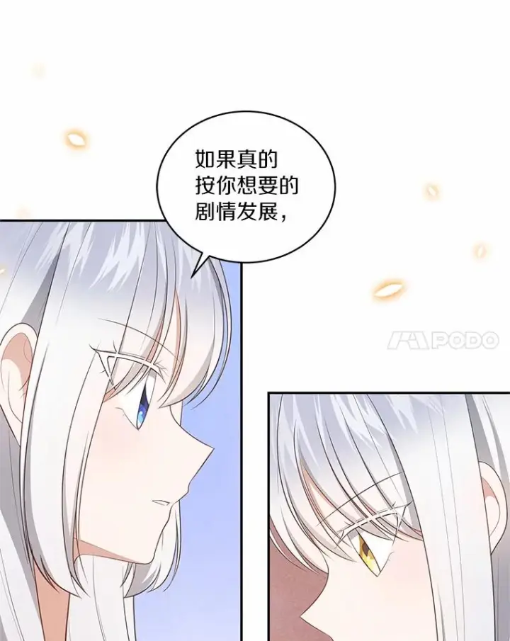 漫画《恶棍的宝贝女儿》89.被毁的阿卡莎第36张图