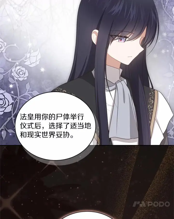 漫画《恶棍的宝贝女儿》89.被毁的阿卡莎第39张图