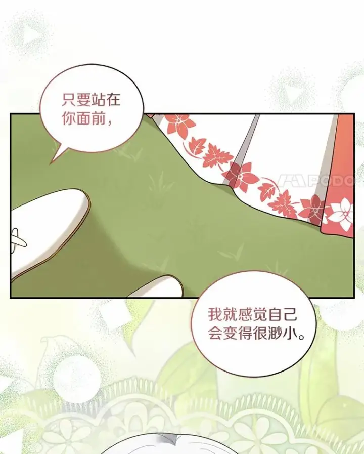 漫画《恶棍的宝贝女儿》89.被毁的阿卡莎第4张图