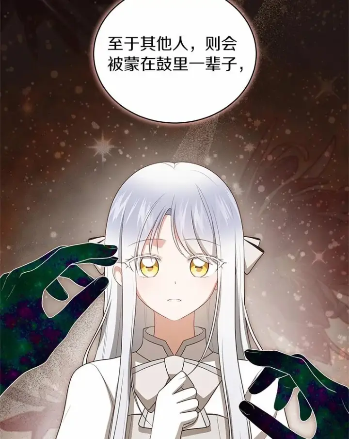 漫画《恶棍的宝贝女儿》89.被毁的阿卡莎第40张图