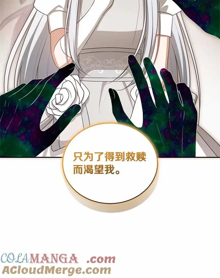漫画《恶棍的宝贝女儿》89.被毁的阿卡莎第41张图