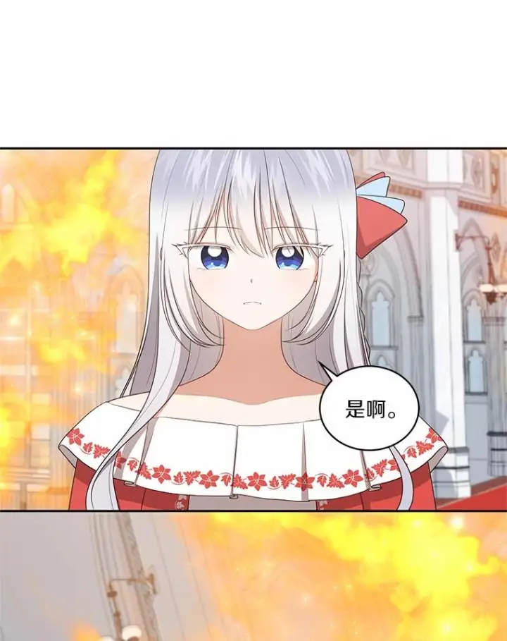 漫画《恶棍的宝贝女儿》89.被毁的阿卡莎第42张图