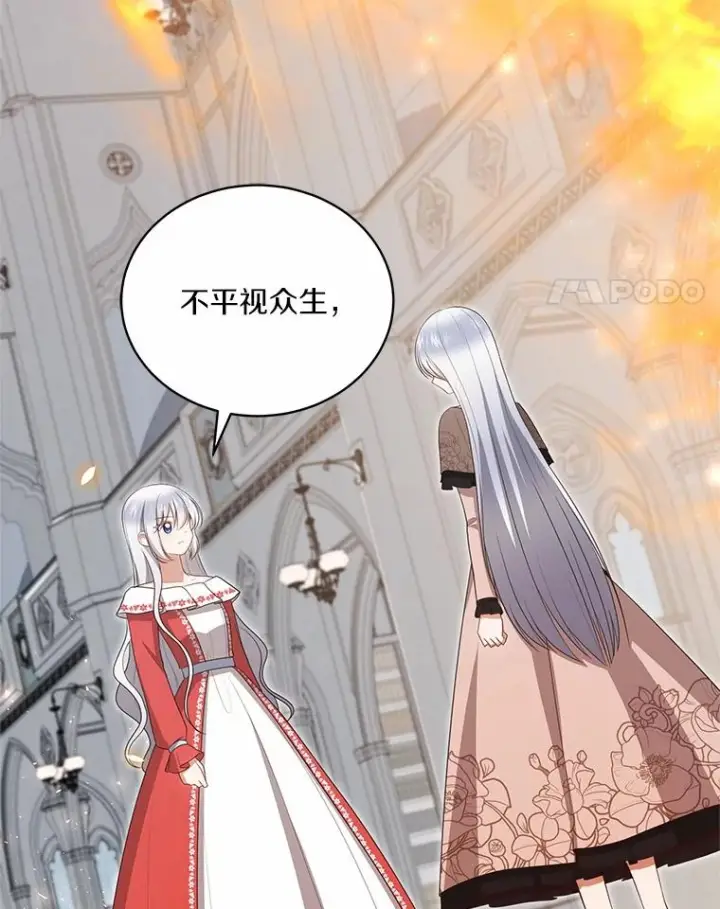 漫画《恶棍的宝贝女儿》89.被毁的阿卡莎第43张图