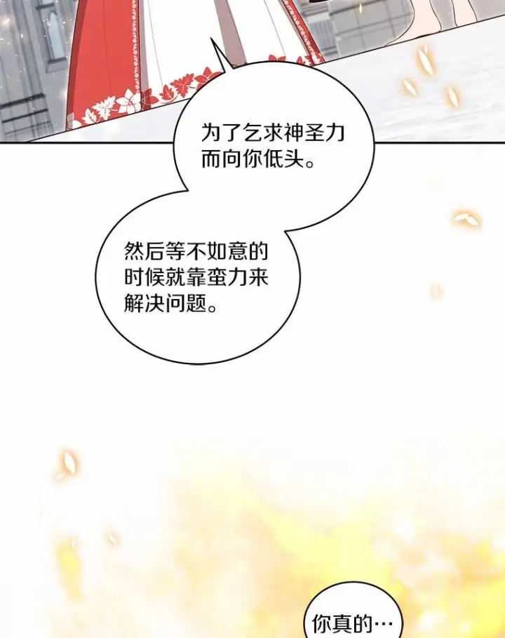 漫画《恶棍的宝贝女儿》89.被毁的阿卡莎第44张图