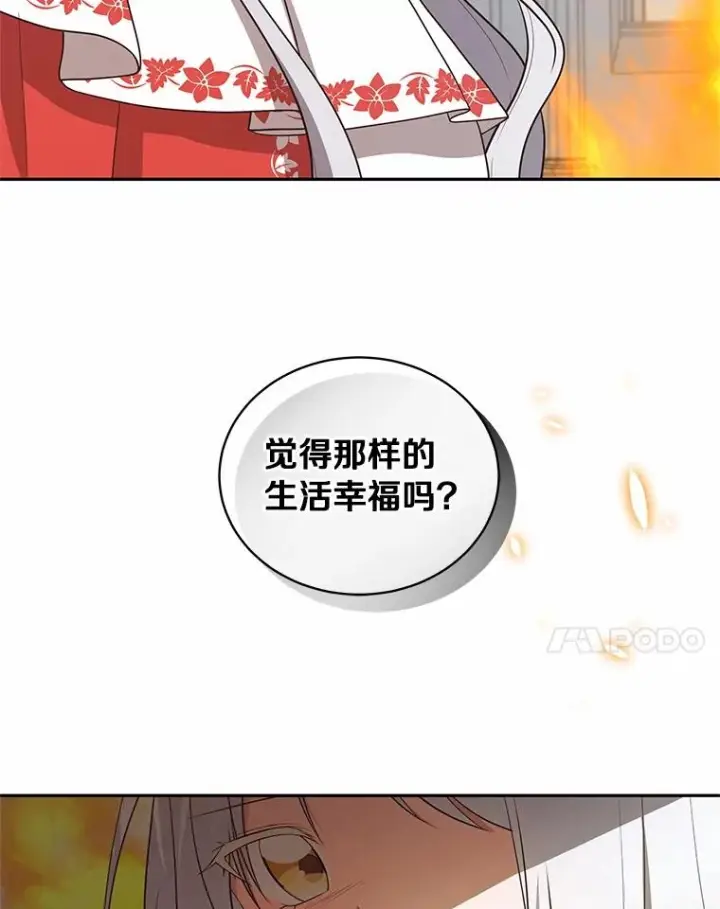漫画《恶棍的宝贝女儿》89.被毁的阿卡莎第46张图
