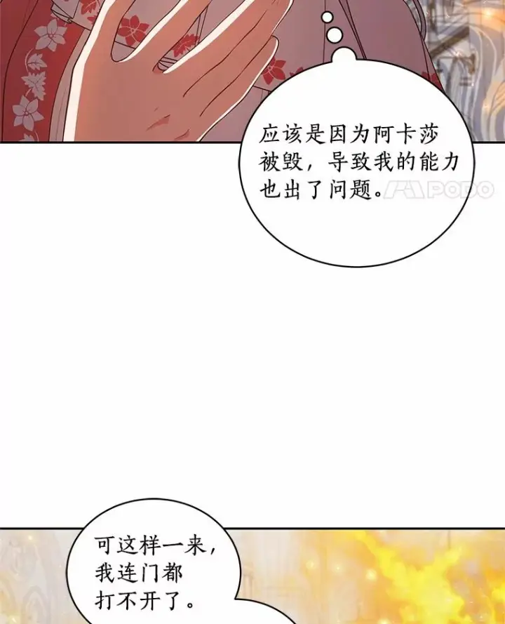 漫画《恶棍的宝贝女儿》89.被毁的阿卡莎第60张图