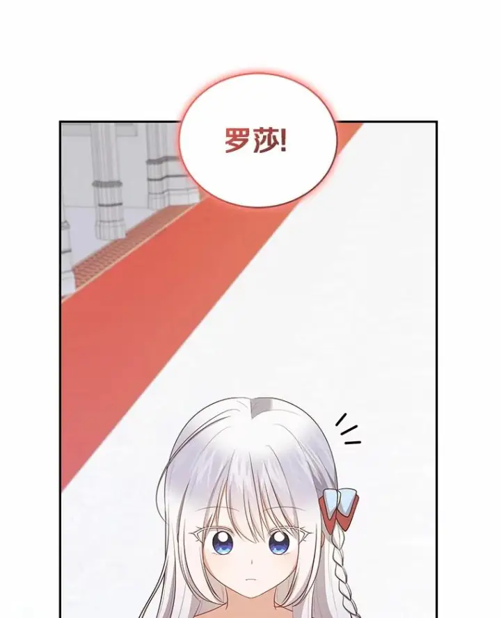 漫画《恶棍的宝贝女儿》89.被毁的阿卡莎第62张图