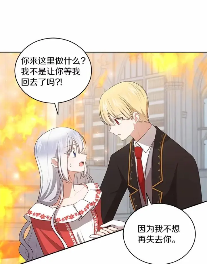 漫画《恶棍的宝贝女儿》89.被毁的阿卡莎第66张图