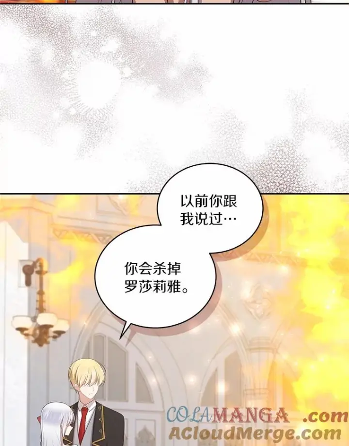 漫画《恶棍的宝贝女儿》89.被毁的阿卡莎第69张图