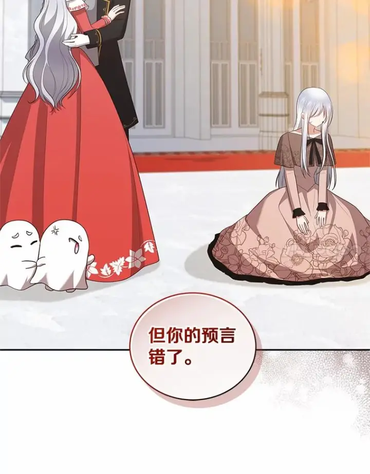 漫画《恶棍的宝贝女儿》89.被毁的阿卡莎第70张图