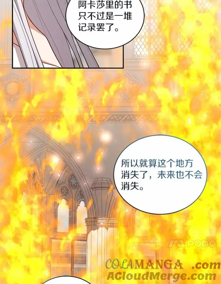 漫画《恶棍的宝贝女儿》89.被毁的阿卡莎第73张图