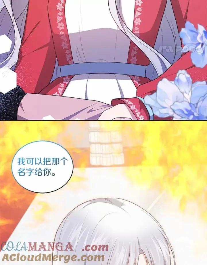 漫画《恶棍的宝贝女儿》89.被毁的阿卡莎第77张图