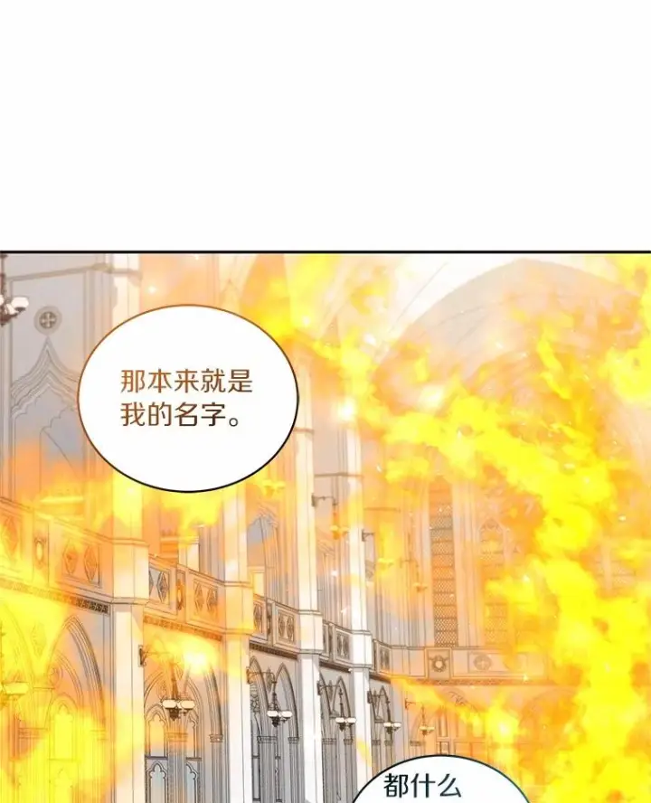 漫画《恶棍的宝贝女儿》89.被毁的阿卡莎第79张图