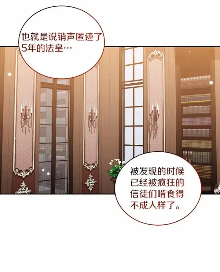 漫画《恶棍的宝贝女儿》89.被毁的阿卡莎第83张图