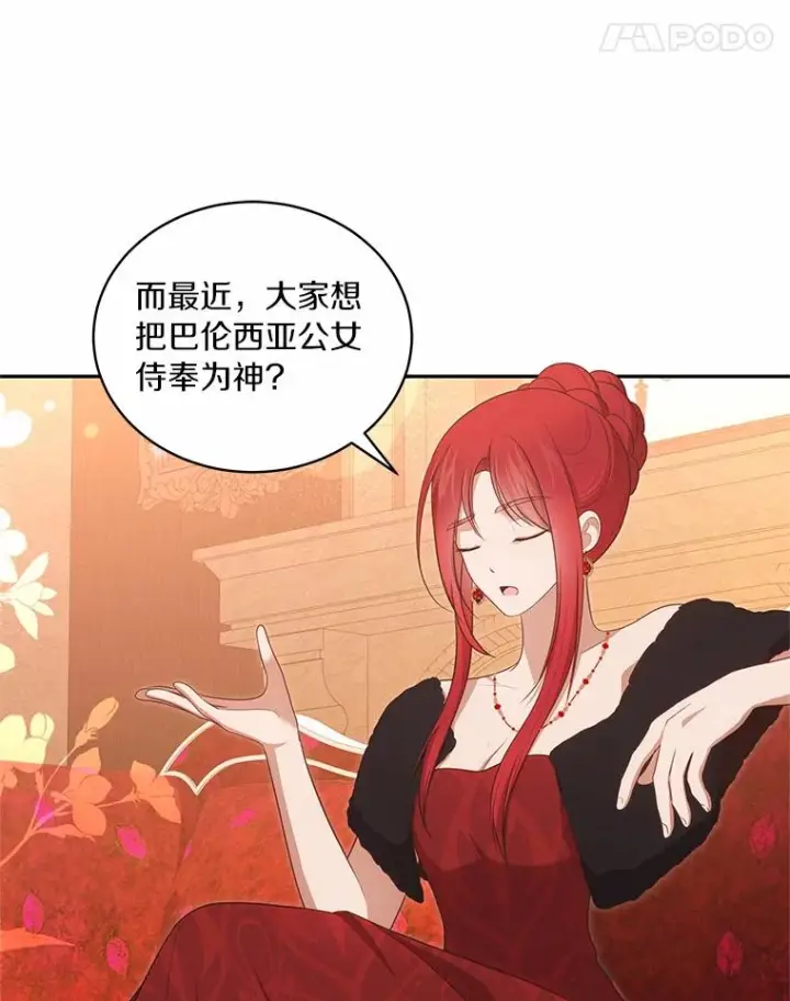 漫画《恶棍的宝贝女儿》89.被毁的阿卡莎第84张图