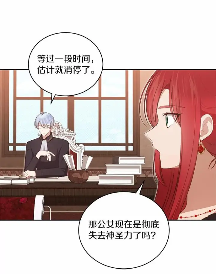 漫画《恶棍的宝贝女儿》89.被毁的阿卡莎第86张图