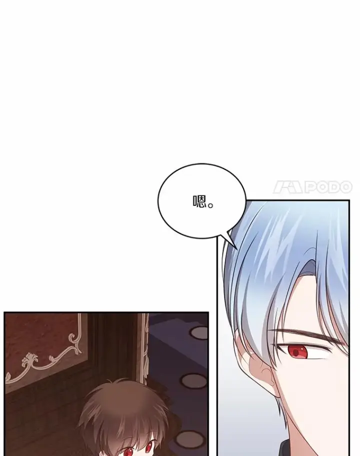 漫画《恶棍的宝贝女儿》89.被毁的阿卡莎第87张图