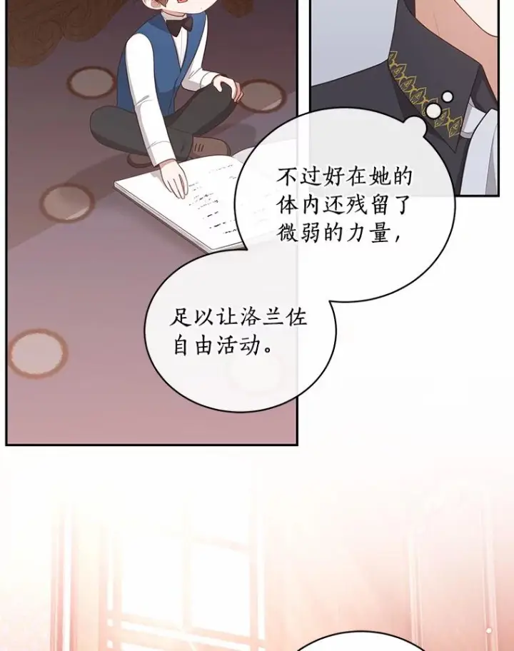 漫画《恶棍的宝贝女儿》89.被毁的阿卡莎第88张图