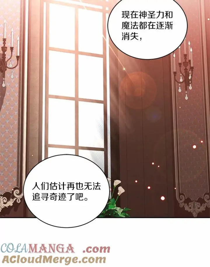 漫画《恶棍的宝贝女儿》89.被毁的阿卡莎第89张图