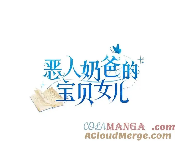 漫画《恶棍的宝贝女儿》89.被毁的阿卡莎第9张图
