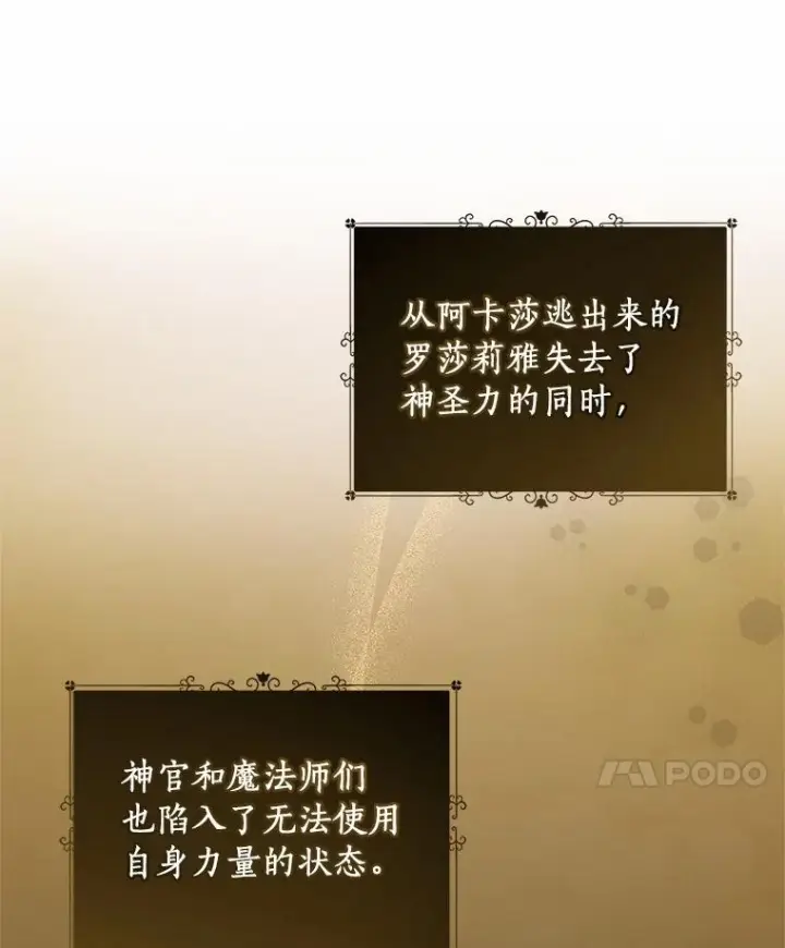 漫画《恶棍的宝贝女儿》89.被毁的阿卡莎第90张图