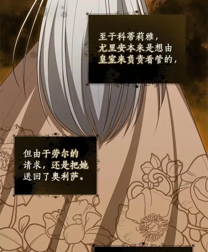 漫画《恶棍的宝贝女儿》89.被毁的阿卡莎第92张图