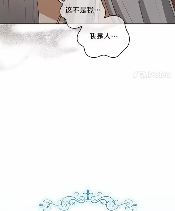 漫画《恶棍的宝贝女儿》89.被毁的阿卡莎第94张图