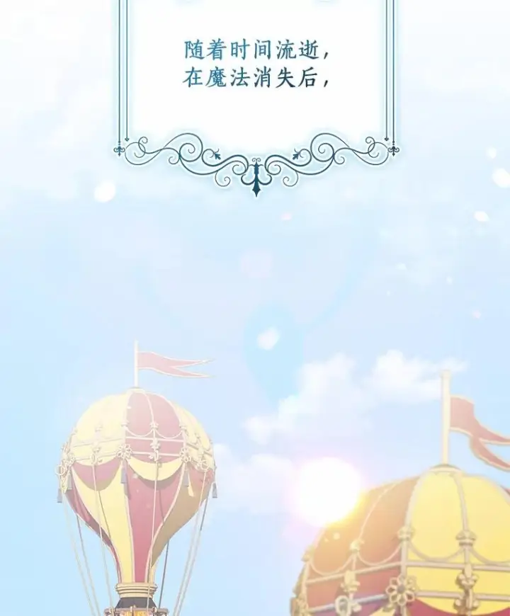 漫画《恶棍的宝贝女儿》89.被毁的阿卡莎第95张图