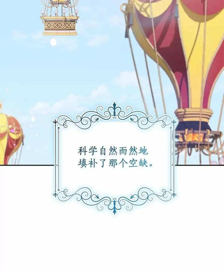 漫画《恶棍的宝贝女儿》89.被毁的阿卡莎第96张图