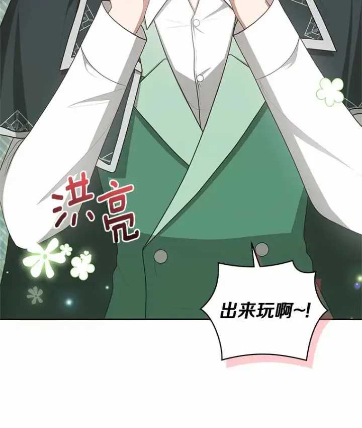 漫画《恶棍的宝贝女儿》89.被毁的阿卡莎第99张图