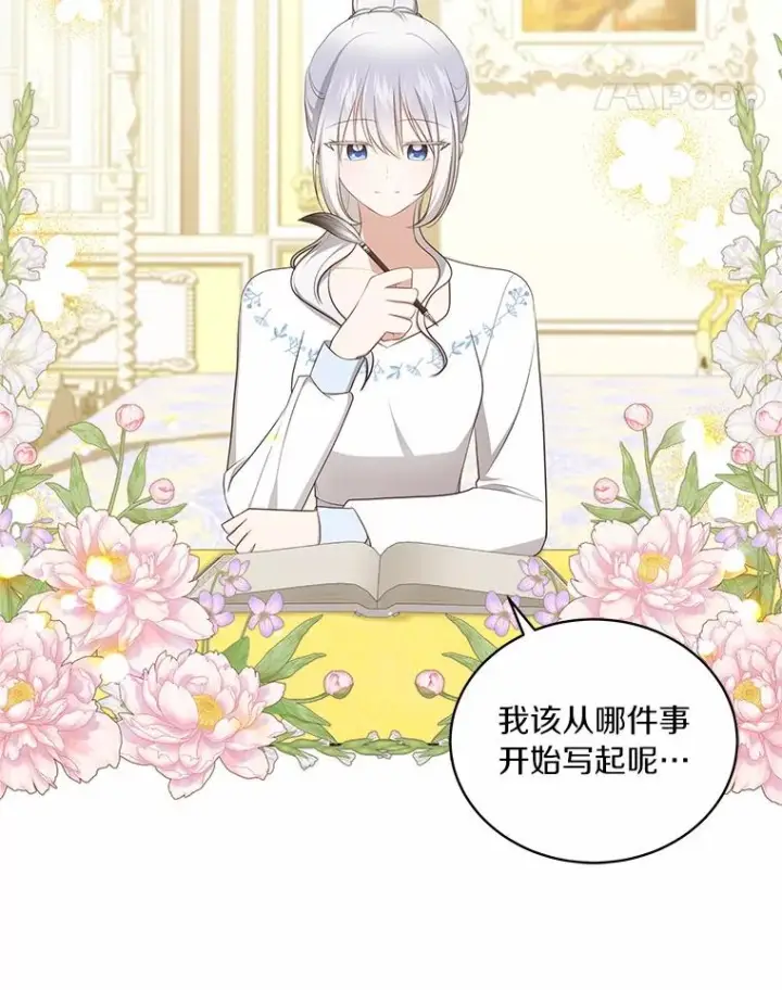 漫画《恶棍的宝贝女儿》90.希望你幸福第11张图