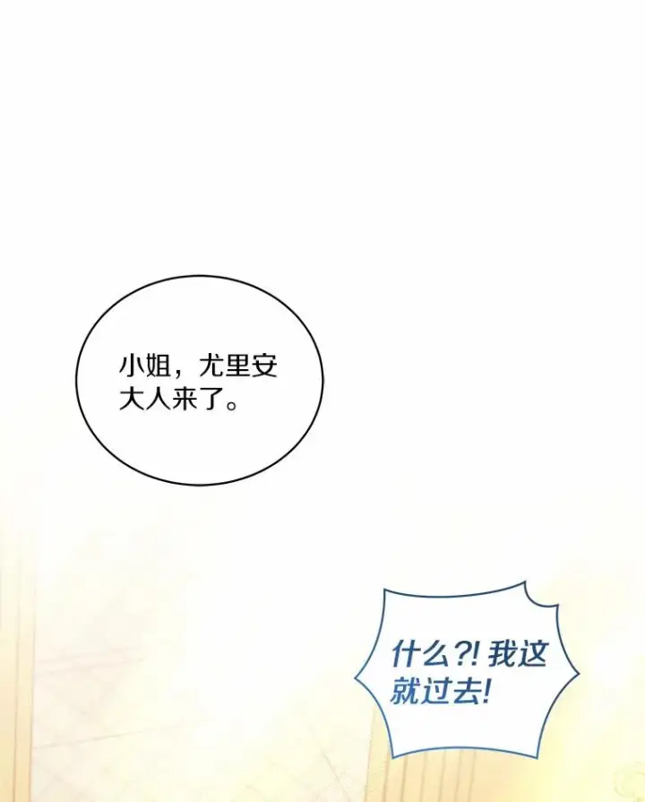 漫画《恶棍的宝贝女儿》90.希望你幸福第12张图