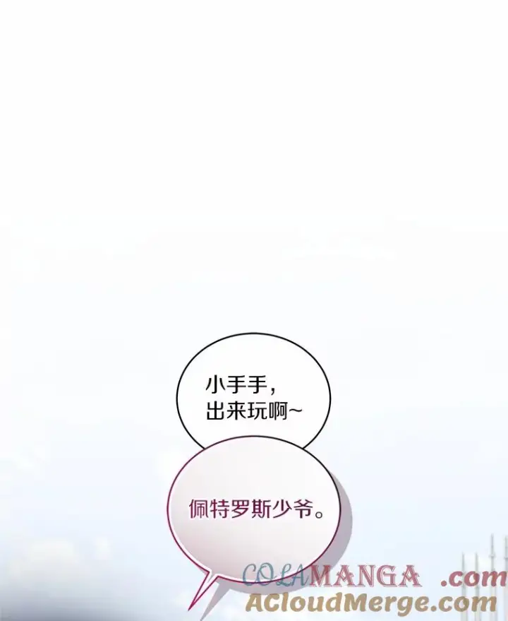 漫画《恶棍的宝贝女儿》90.希望你幸福第17张图