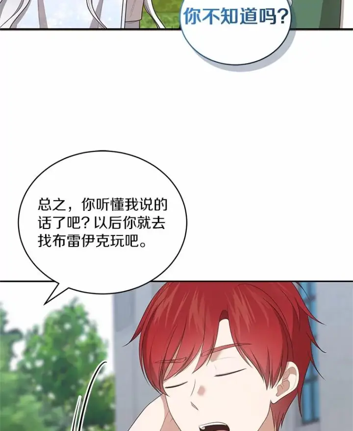 漫画《恶棍的宝贝女儿》90.希望你幸福第24张图